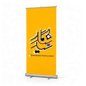 رول آپ تبلیغاتی و نمایشگاهی